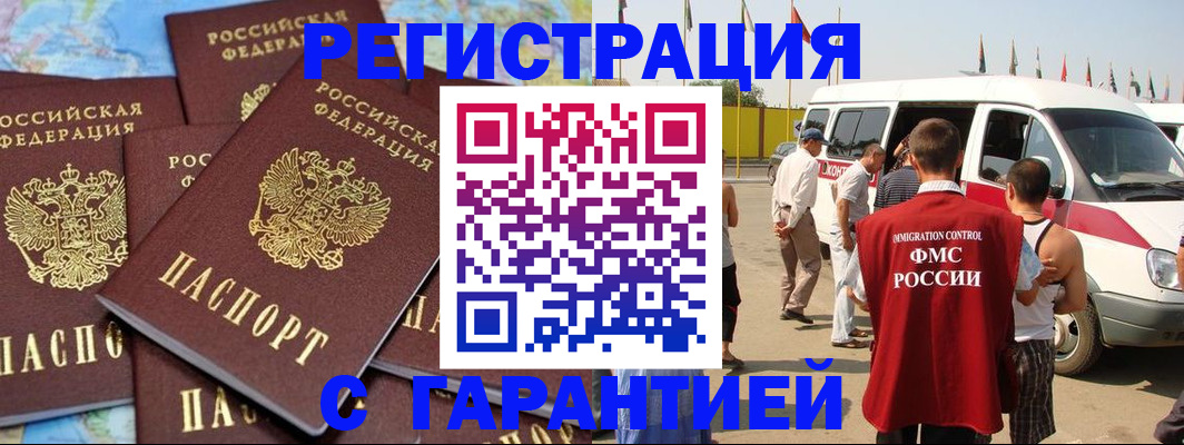 временная регистрация в квартире в Надыме