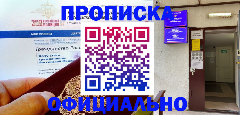 временная регистрация в квартире в Надыме