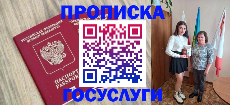 временная прописка в Надыме