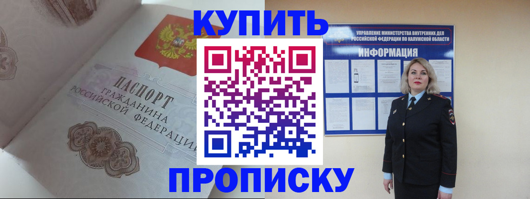 временная регистрация в квартире в Надыме