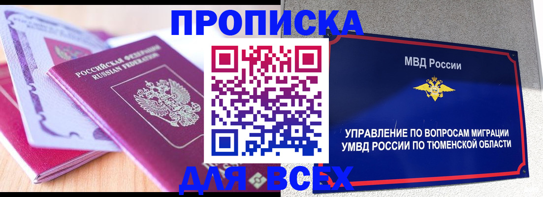 прописка паспорт в Надыме