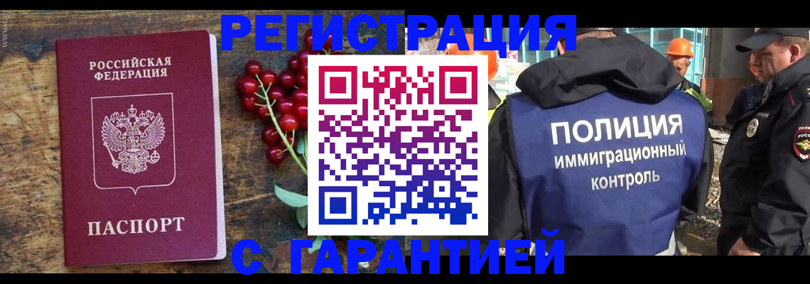 временная регистрация в Надыме